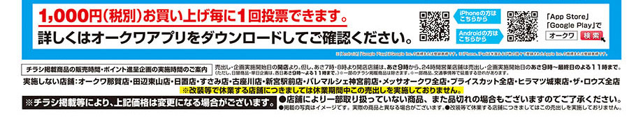 �u�t�̑��I���v�L�����y�[��