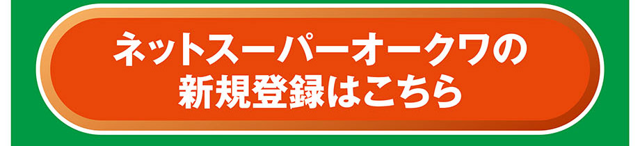 �l�b�g�X�[�p�[�V�K����o�^�@