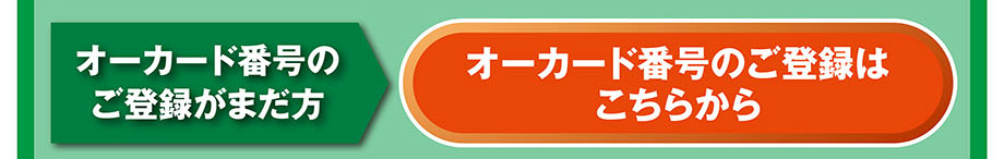 �I�[�J�[�h�ԍ��o�^�菇