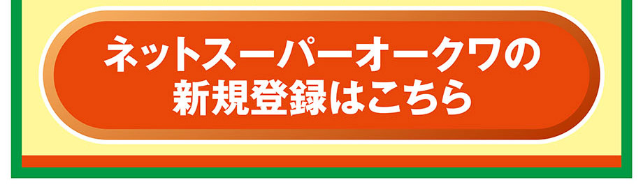 �l�b�g�X�[�p�[�V�K����o�^�A